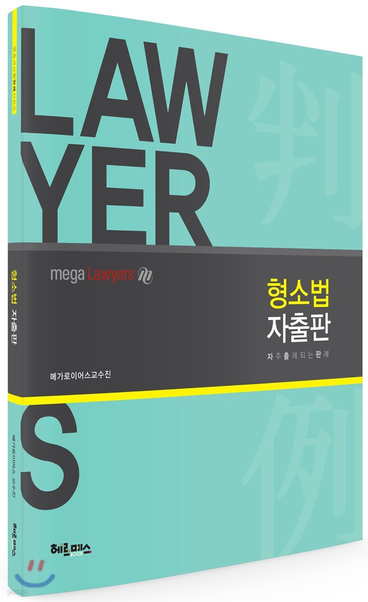 형소법 자출판