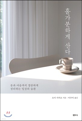 홀가분하게 산다
