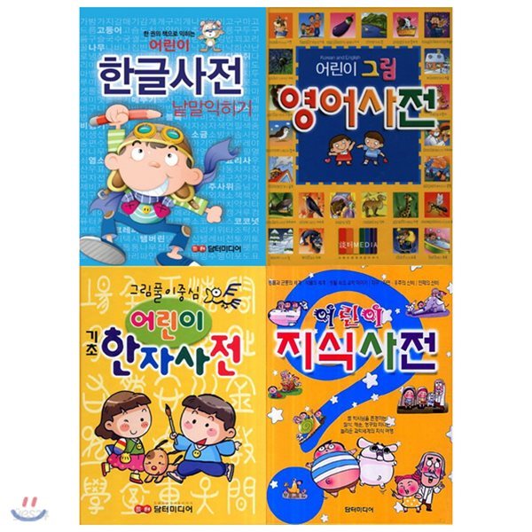 어린이 한글+영어+한자+지식사전 세트(전4권):한 권의 책으로 익히는