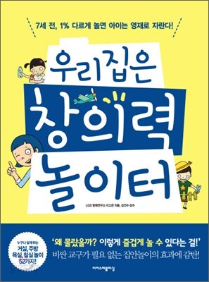 우리집은 창의력 놀이터