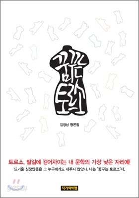 꿈꾸는 토르소