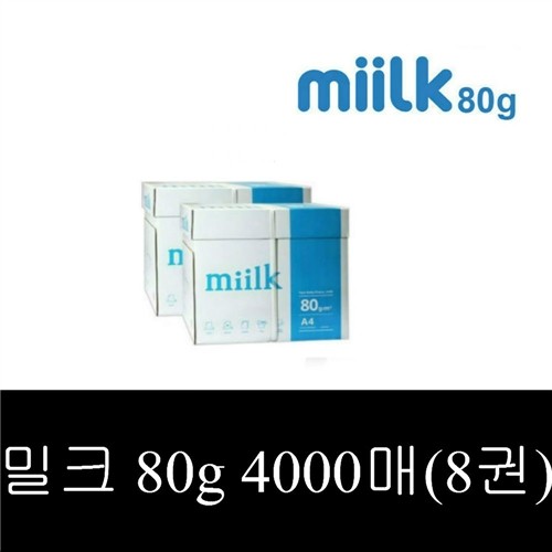 한국제지 밀크 A4용지 80g 2박스 4000매 a4 복사용지