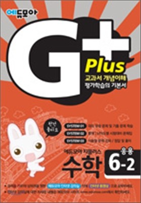  G+  6-2 (2011)