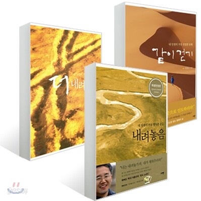 내려놓음 + 더 내려놓음 + 같이걷기