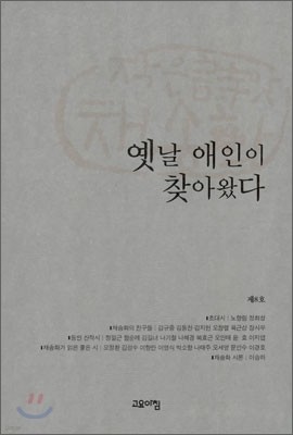 옛날 애인이 찾아왔다