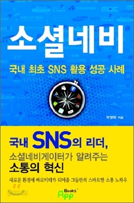 소셜네비