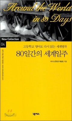 80일간의 세계일주