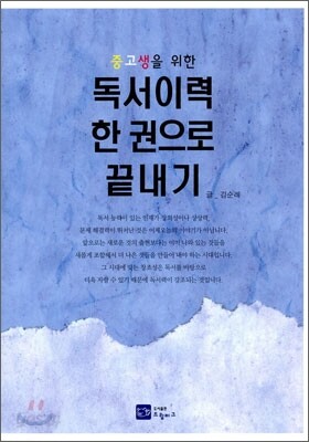 독서이력 한 권으로 끝내기