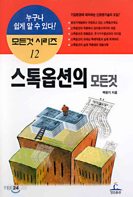 스톡옵션의 모든것