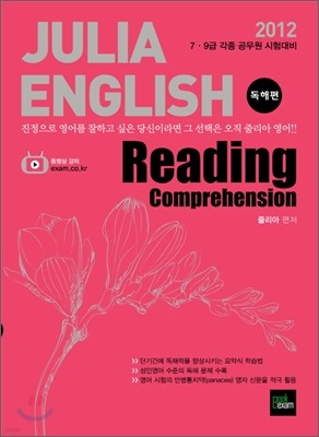 2012 JULIA ENGLISH Reading Comprehension 