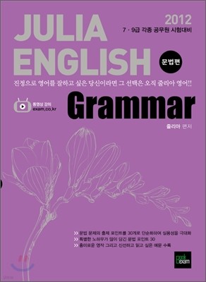 2011 JULIA ENGLISH Grammar 