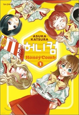 Honey Comb(허니 컴) 1