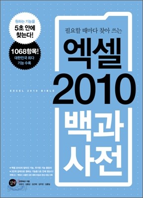 엑셀 2010 백과사전