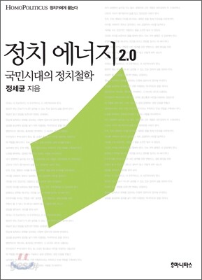 정치 에너지 2.0