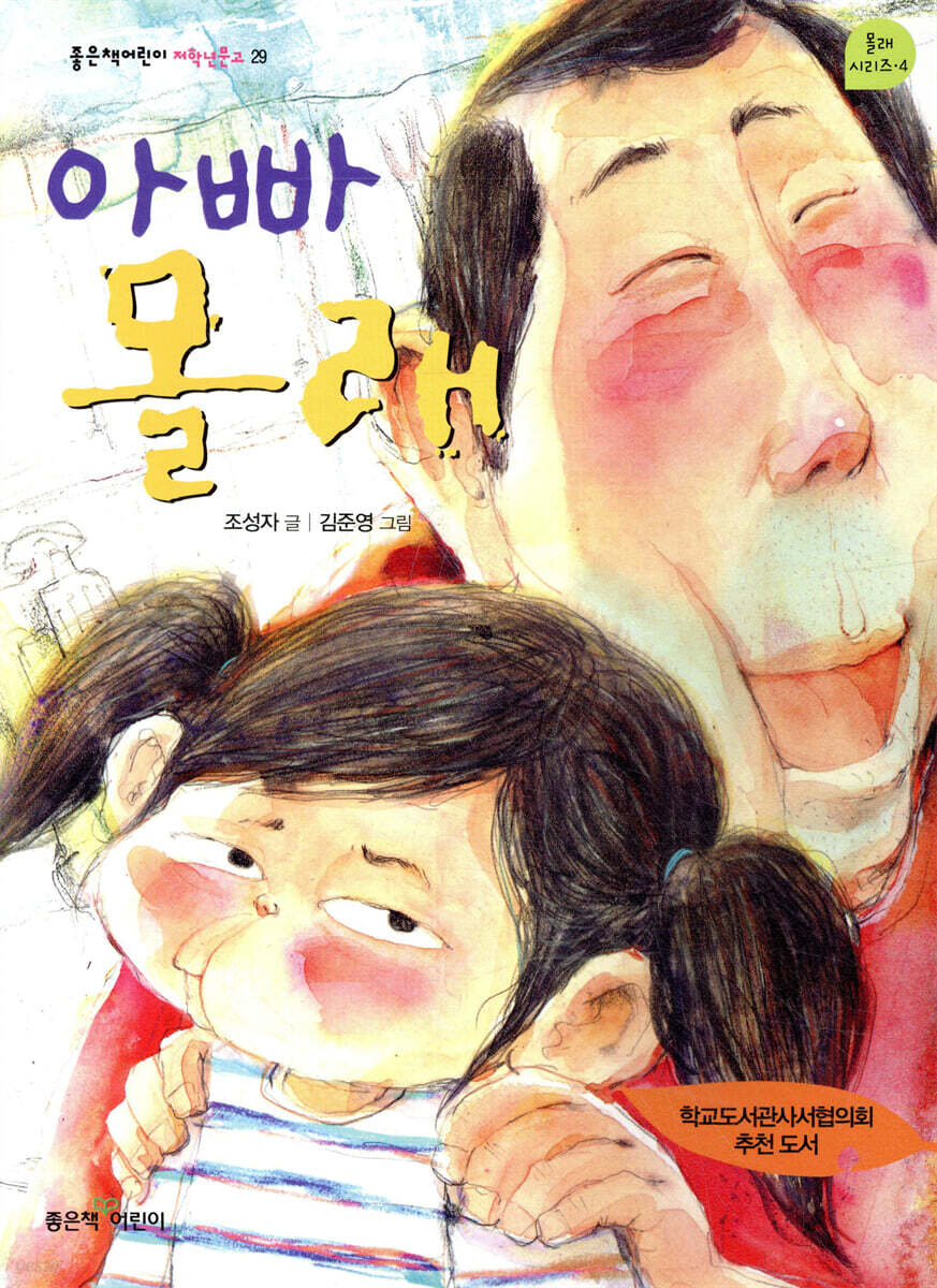 아빠 몰래