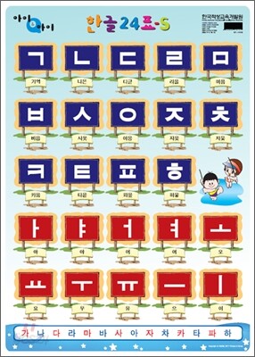 아이큐아이 한글24표-S