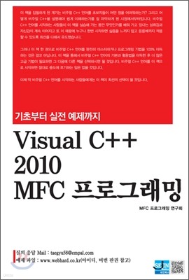Visual C++ 2010 MFC 프로그래밍
