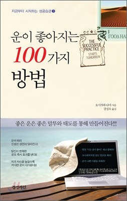 운이 좋아지는 100가지 방법