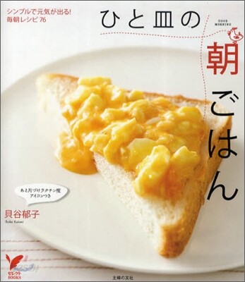 ひと皿の朝ごはん