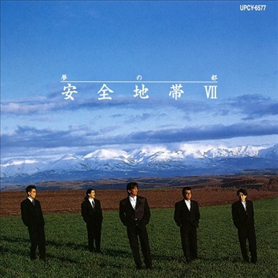 Anzenchitai (안젠치타이 : 安全地帶 : 안전지대) - 安全地帶 VII ~夢の都 (Cardboard Sleeve) (SHM-CD)