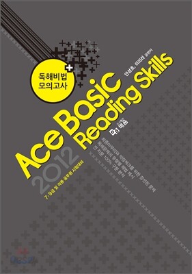 ACE Basic Reading Skills 독해비법모의고사