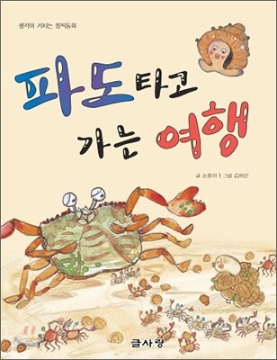 파도 타고 가는 여행