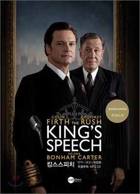 킹스스피치 The King's Speech