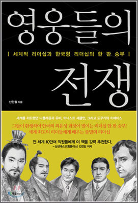 영웅들의 전쟁