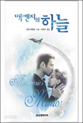 맥켄지의 하늘