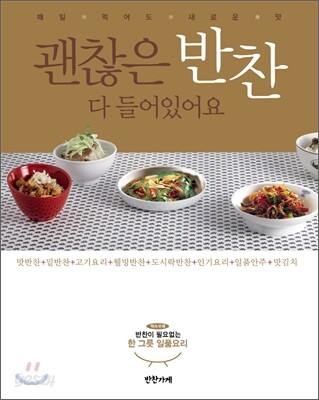 괜찮은 반찬 다 들어있어요