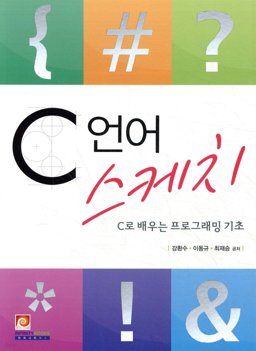 C 언어 스케치