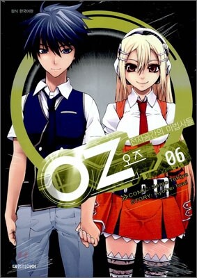 오즈 OZ 6