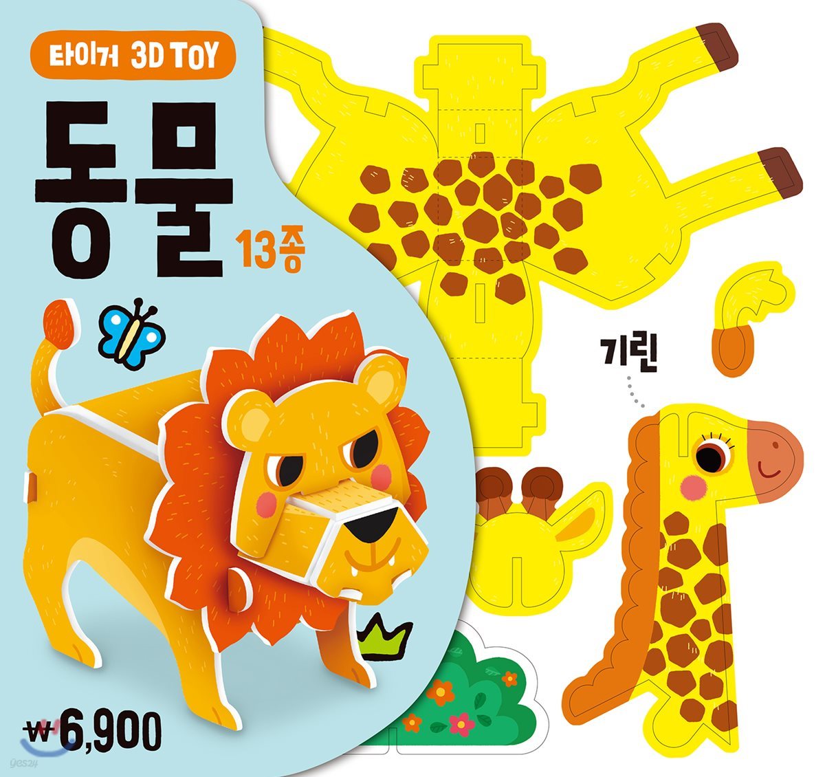 타이거 3D TOY 동물