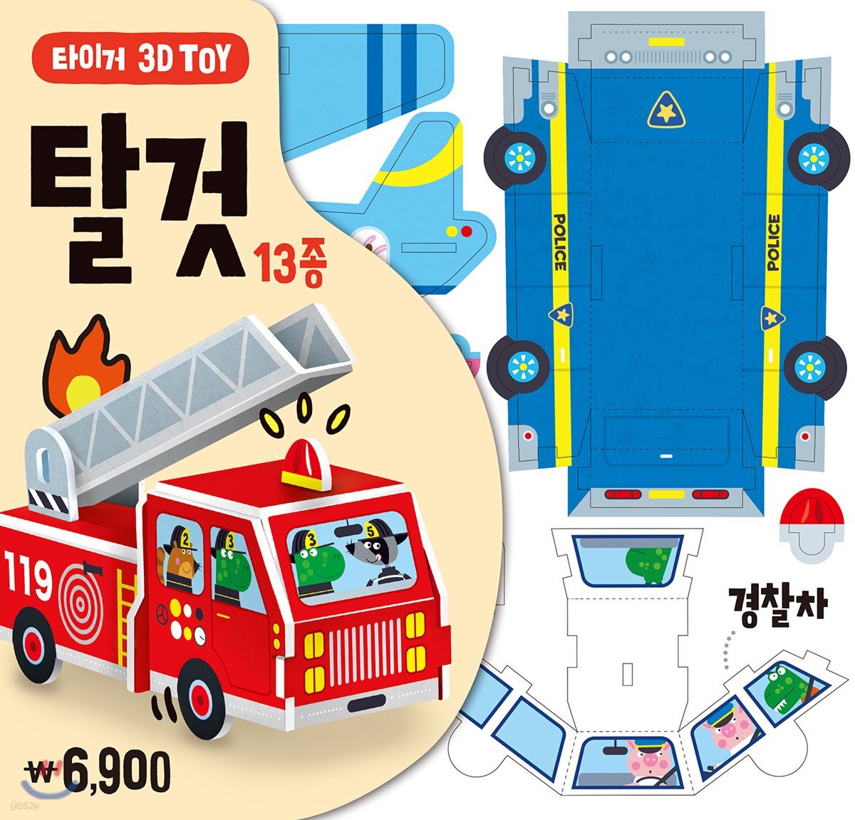 타이거 3D TOY 탈것