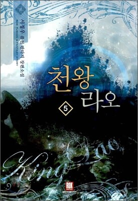 천왕라오 5