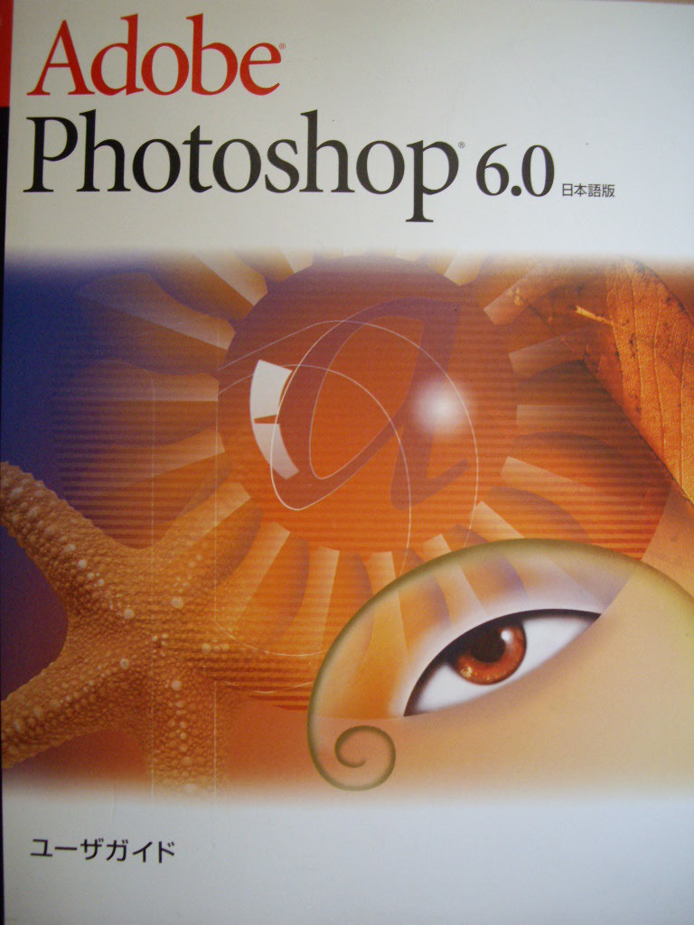 Adobe Photoshop 6.0 User Guide <일본어판>