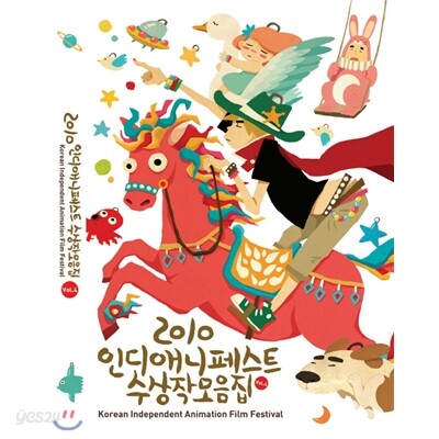 인디애니페스트수상작모음집2010