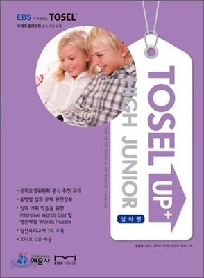 TOSEL Up+ High Junior 심화편