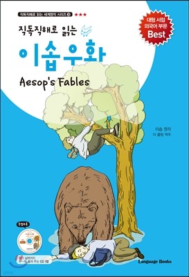 이솝우화 Aesop's Fables