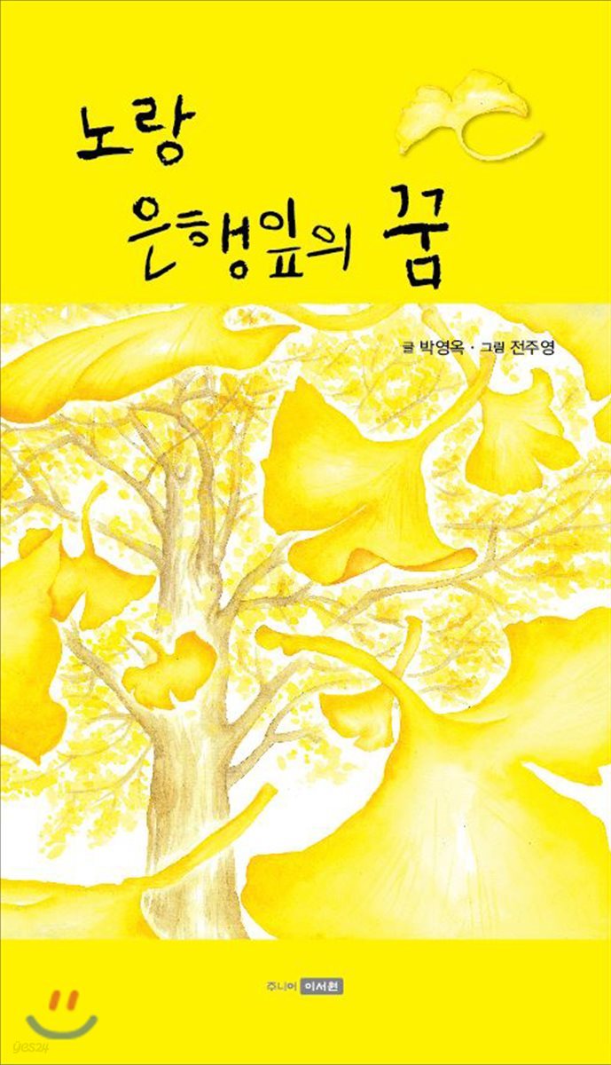 노랑은행잎의 꿈