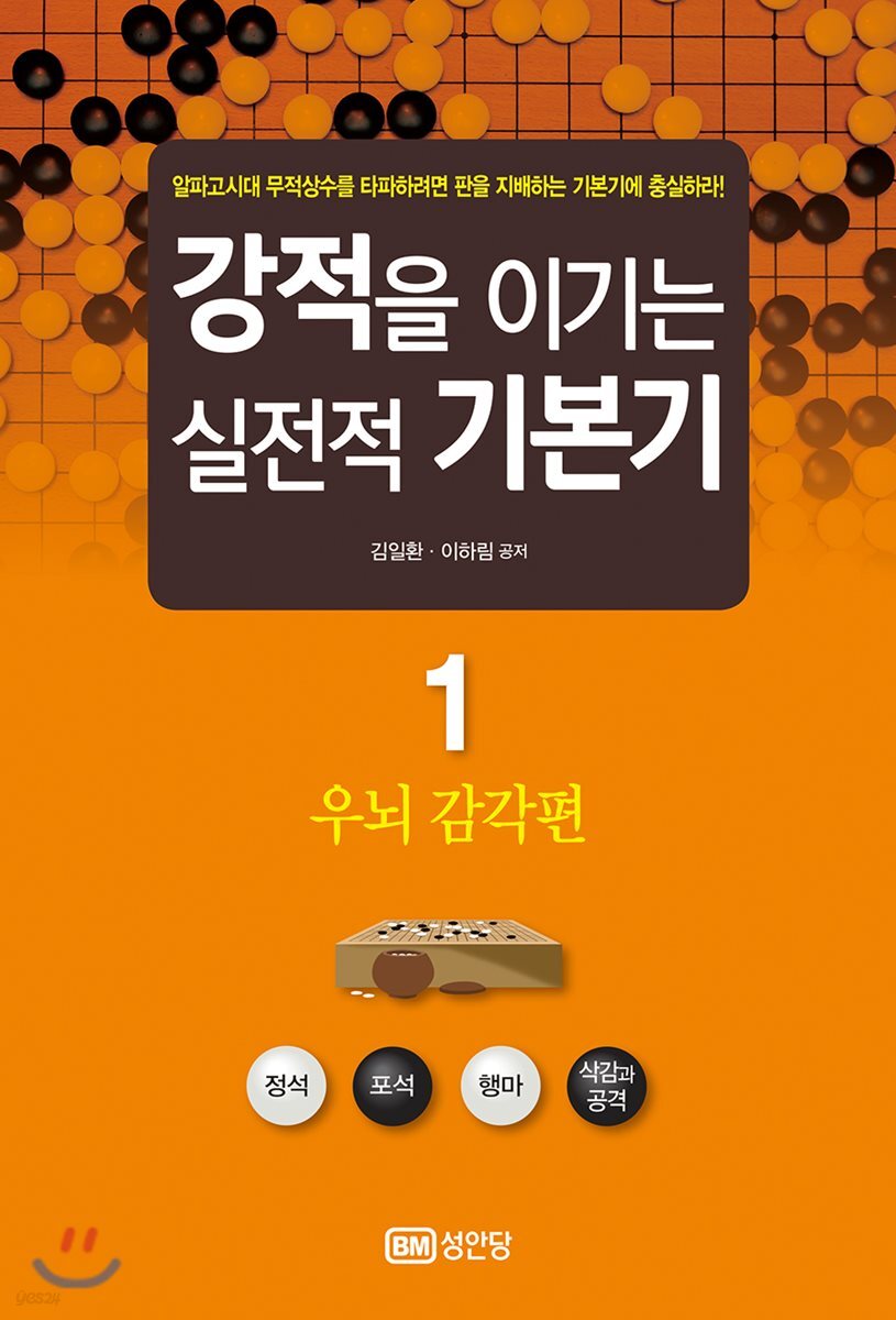 강적을 이기는 실전적 기본기 1