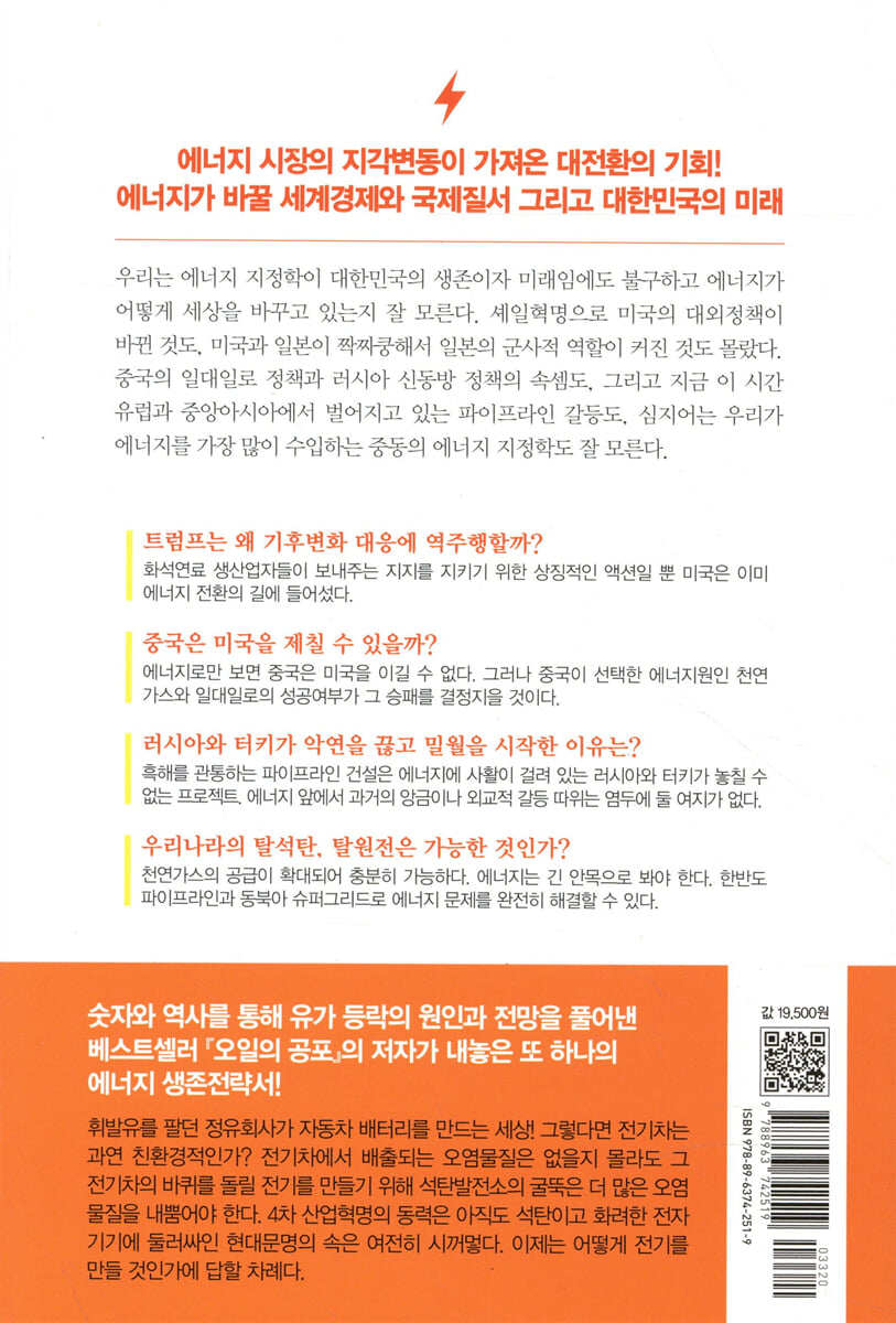 에너지 빅뱅 | 이종헌 | 프리이코노미북스 - 예스24