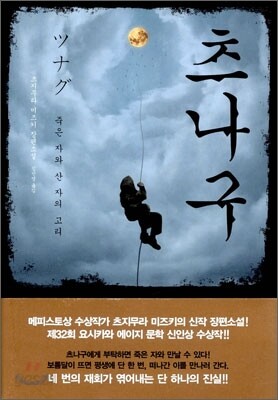 츠나구
