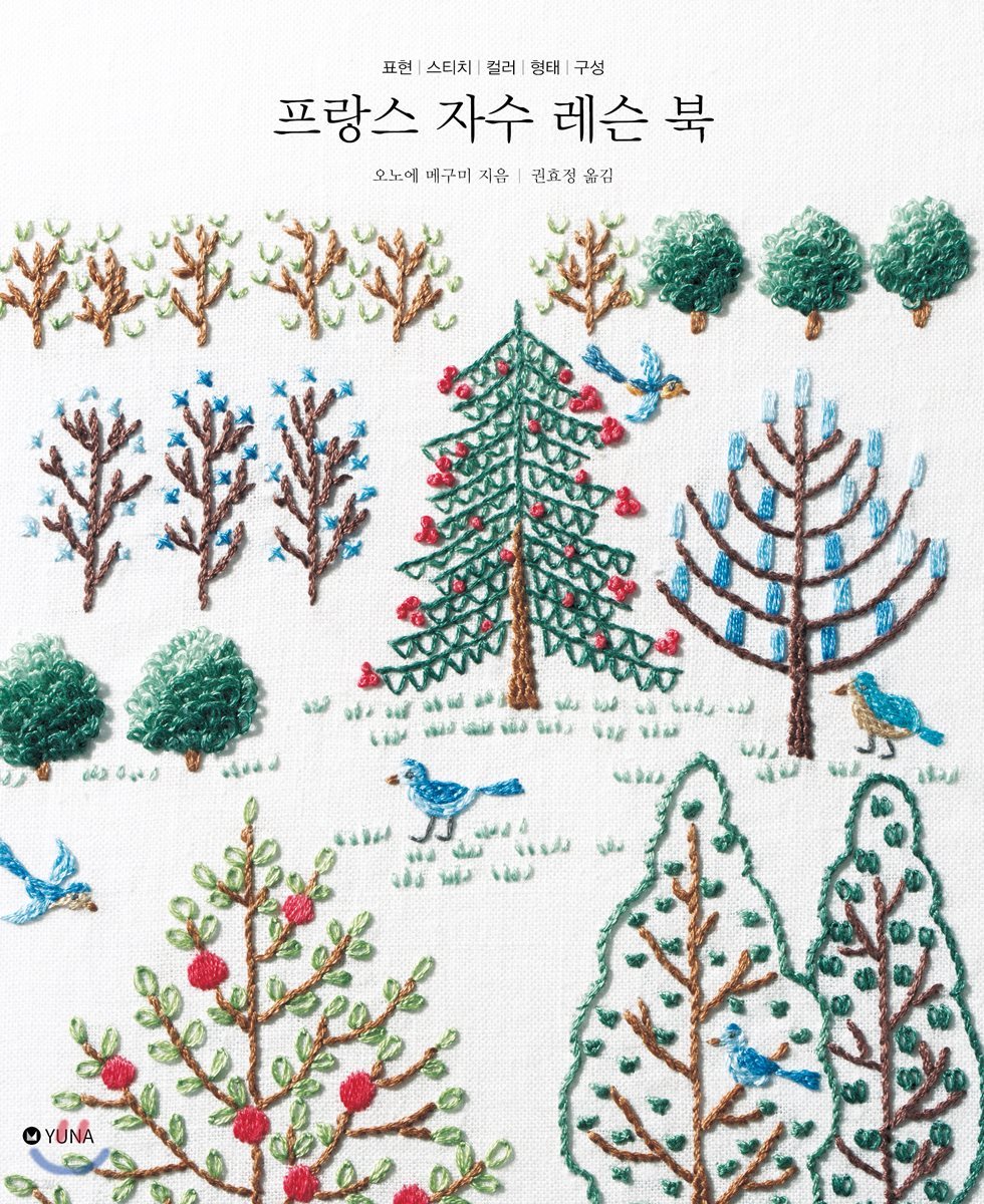 프랑스 자수 레슨 북