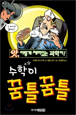 수학이 꿈틀꿈틀