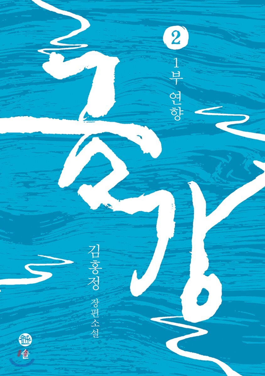 금강 2