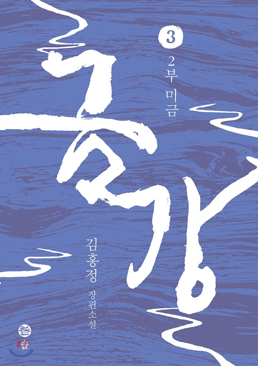 금강 3