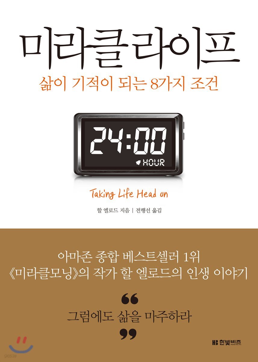 미라클라이프
