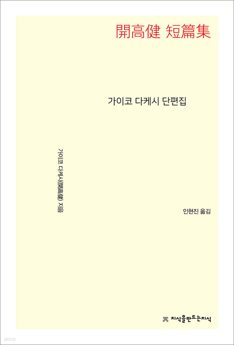 가이코 다케시 단편집