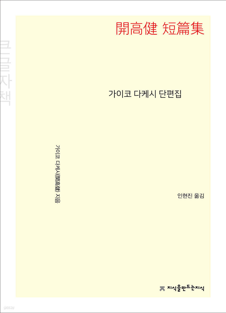 가이코 다케시 단편집 (큰글자책)